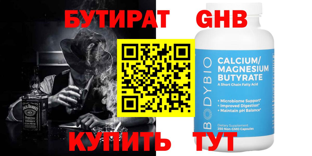 БУТИРАТ 1.4BDO  Бутират  Буйнакск  Вход с VPN 