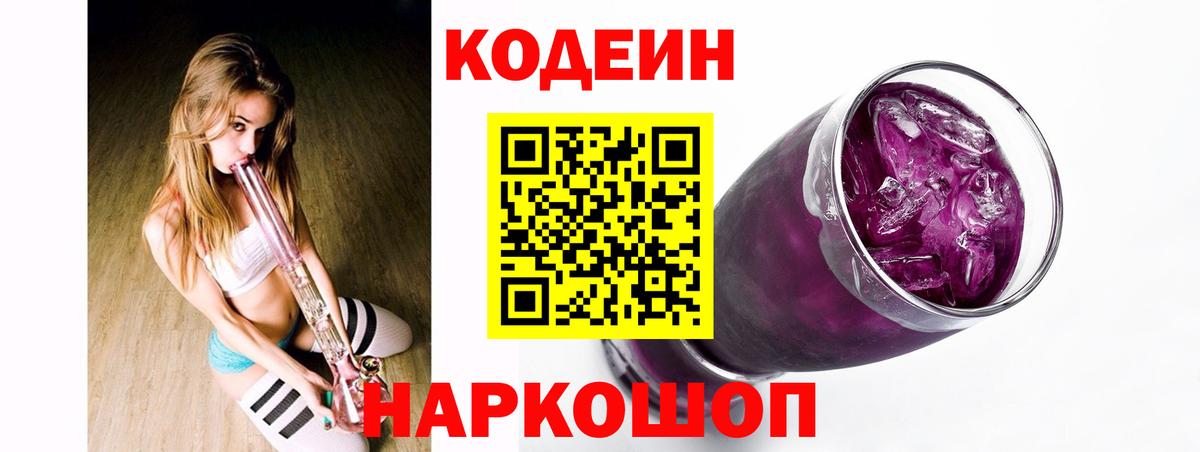 Буйнакск  Codein напиток Lean (лин)  Вход с VPN 