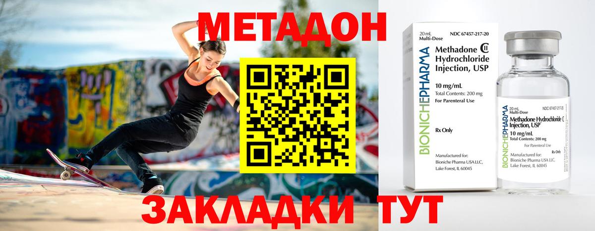 Буйнакск  МЕТАДОН кристалл  МЕТАДОН methadone  ОМГ ОМГ онион  Вход с VPN 