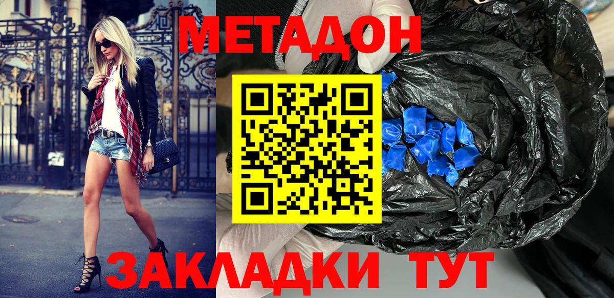 Метадон белоснежный Буйнакск